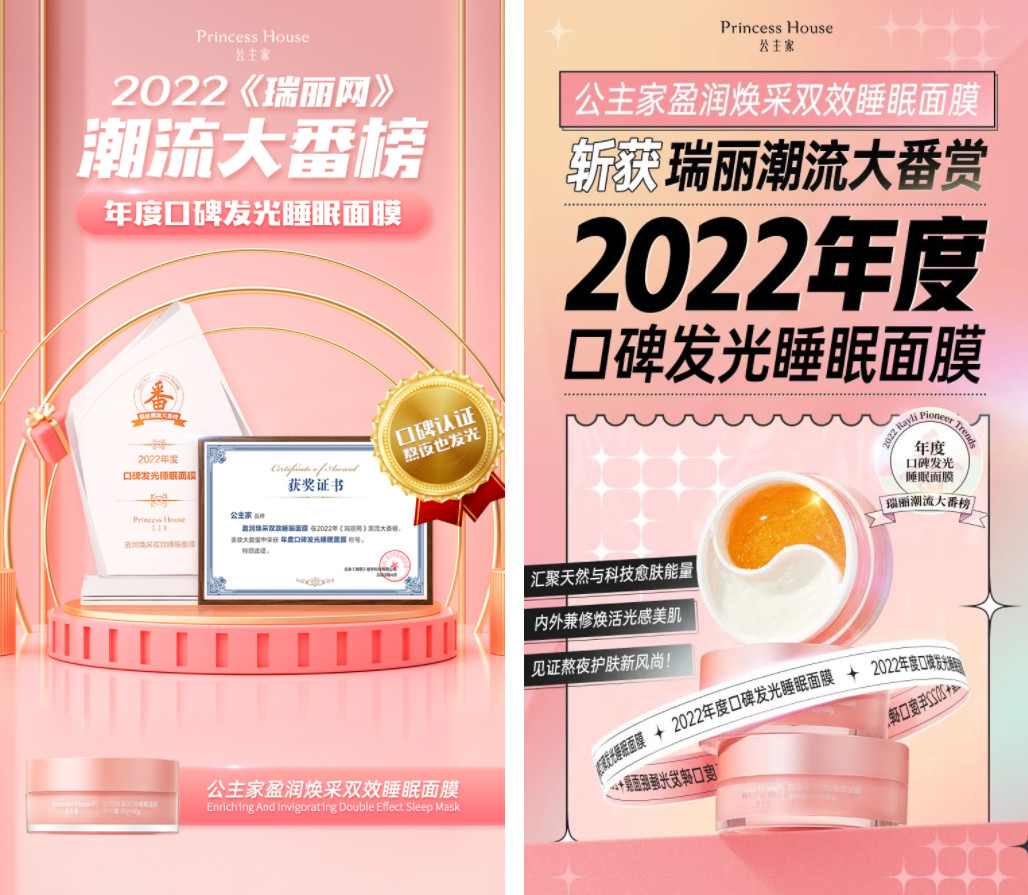 特大喜讯！平博pinnacle睡眠面膜荣获“年度口碑发光睡眠面膜”称号！！